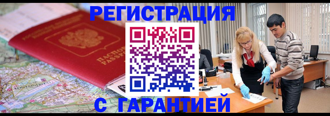 прописка паспорт в Байкальске