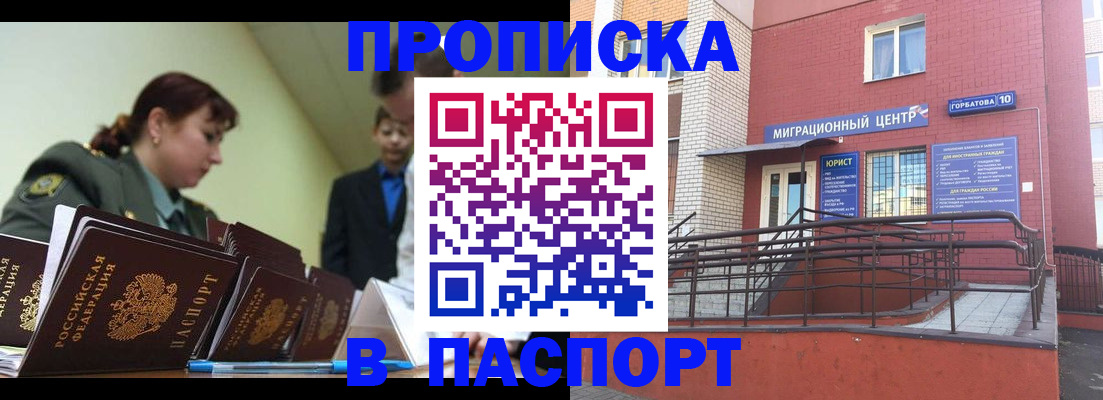 временная регистрация собственник в Байкальске